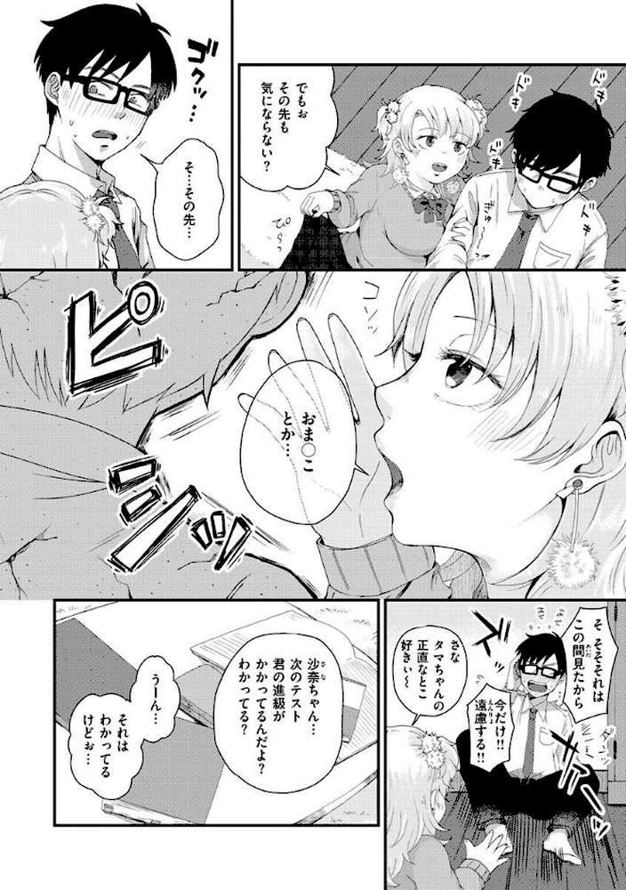 結局はメスなので by えのき (p32)