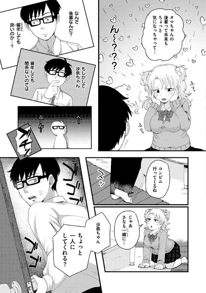 結局はメスなので by えのき (p33)