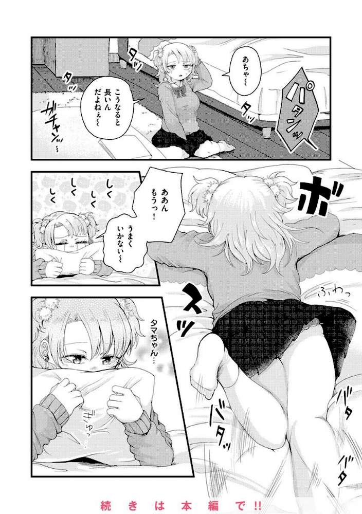 結局はメスなので by えのき (p34)