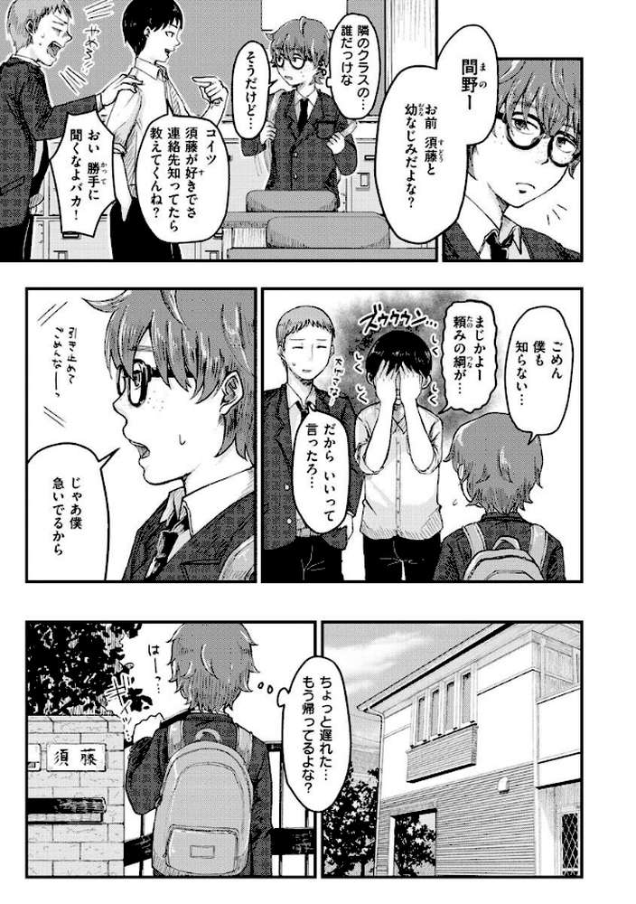 結局はメスなので by えのき (p35)