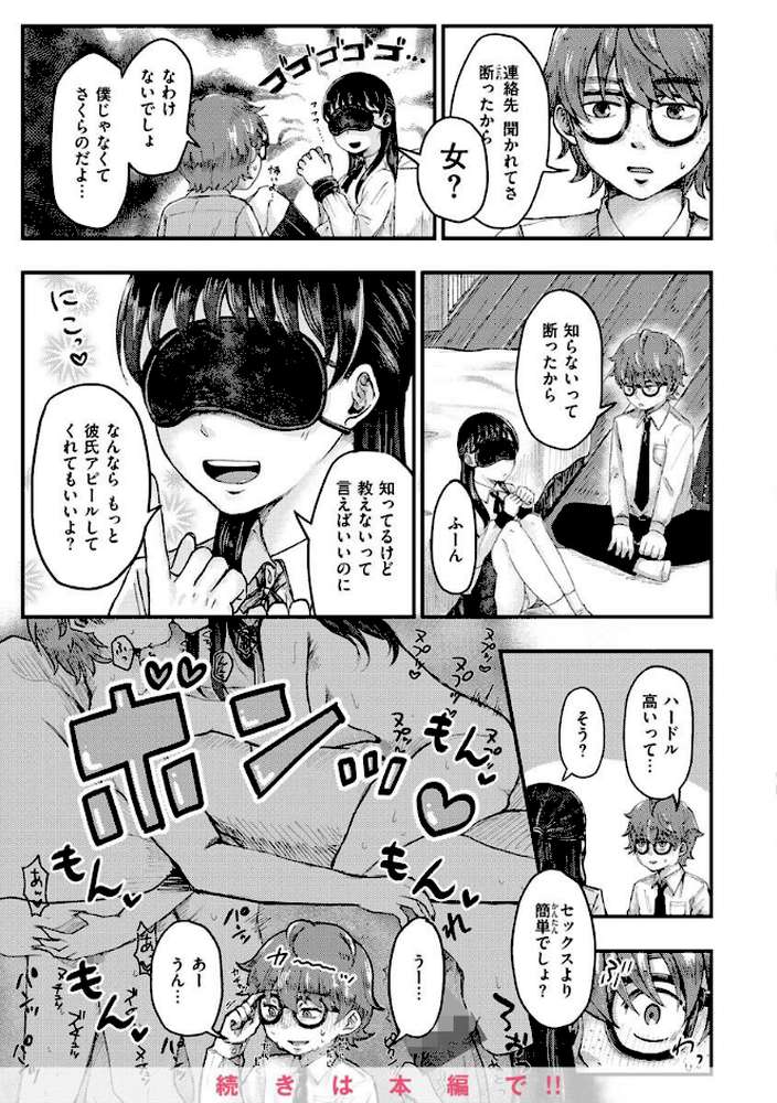 結局はメスなので by えのき (p37)
