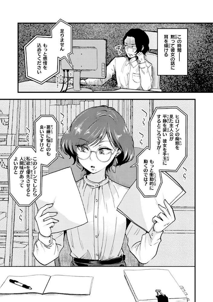 結局はメスなので by えのき (p3)