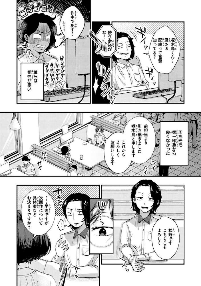 結局はメスなので by えのき (p4)