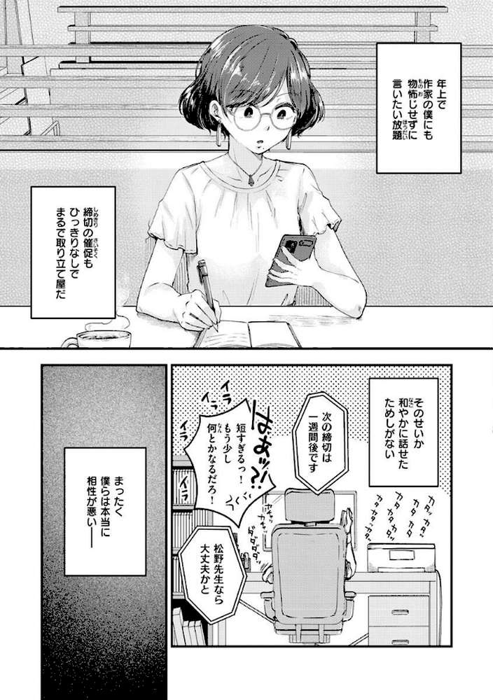 結局はメスなので by えのき (p5)