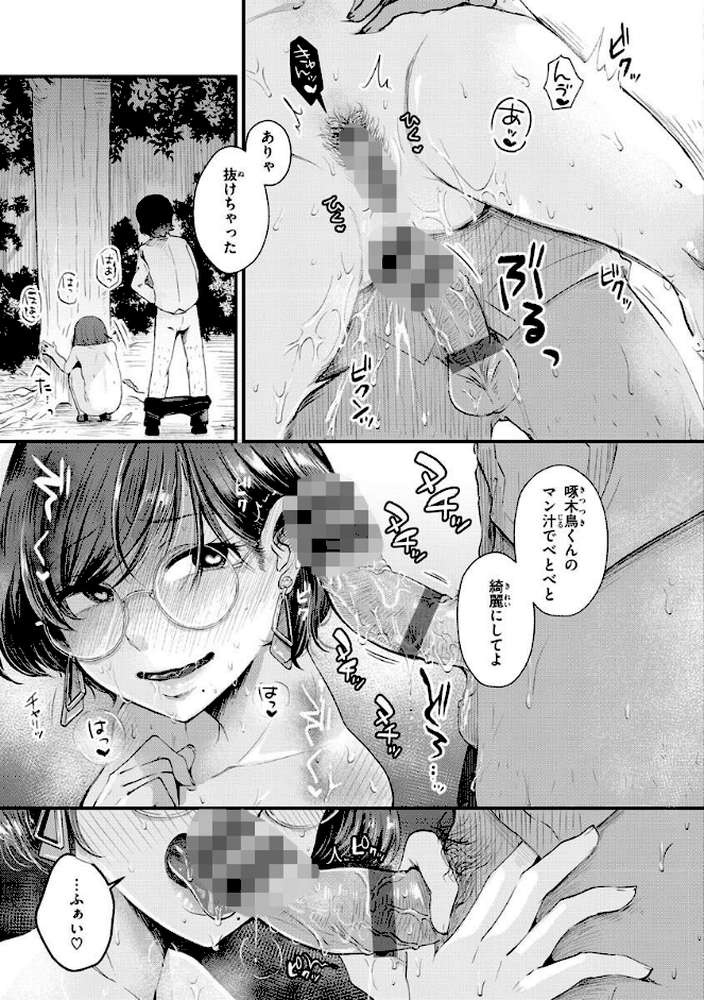 結局はメスなので by えのき (p7)