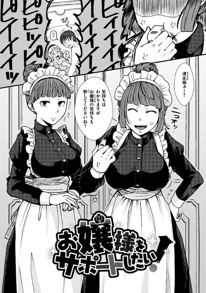 結局はメスなので by えのき (p9)