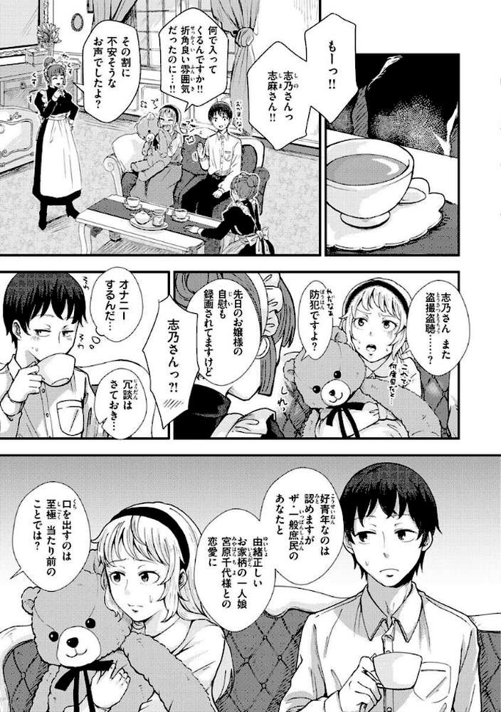 結局はメスなので by えのき (p10)