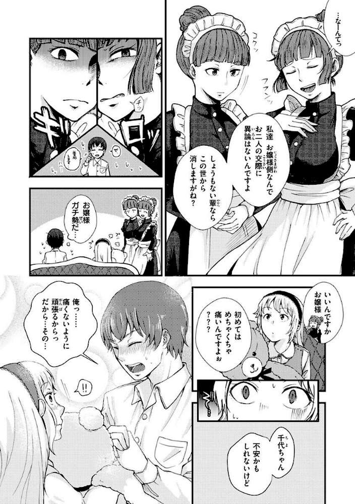 結局はメスなので by えのき (p11)