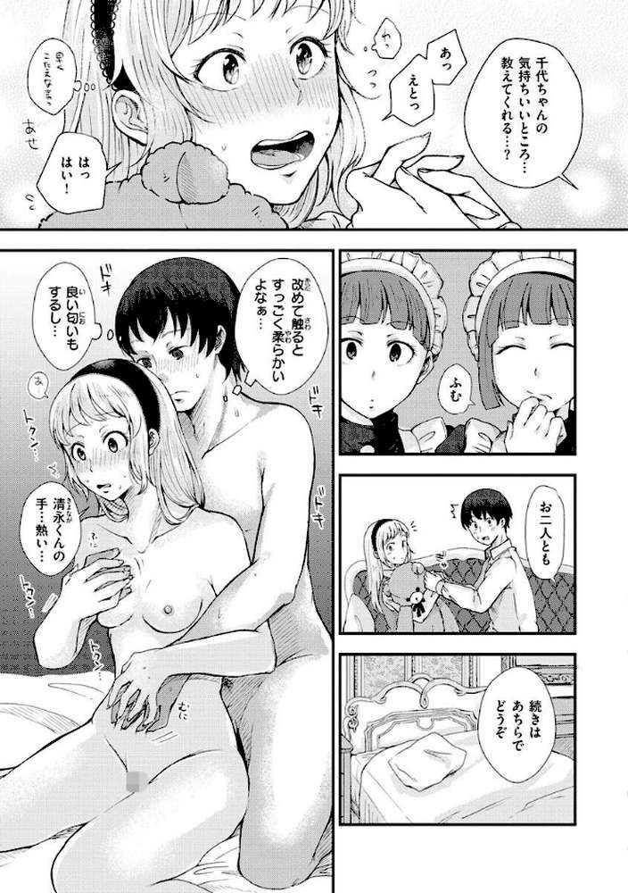 結局はメスなので by えのき (p12)
