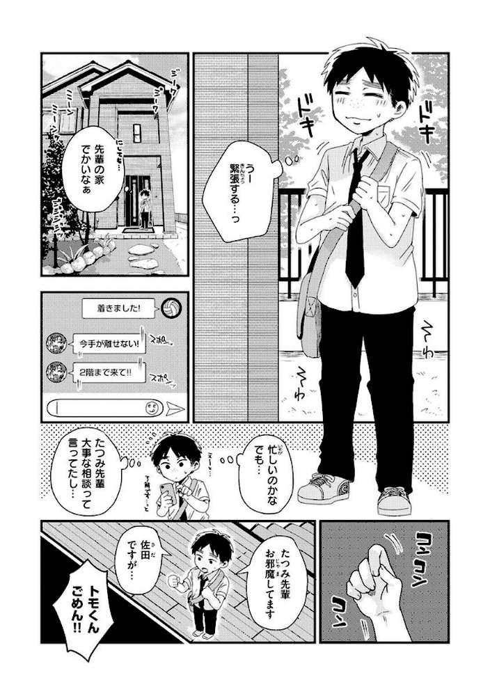 結局はメスなので by えのき (p13)