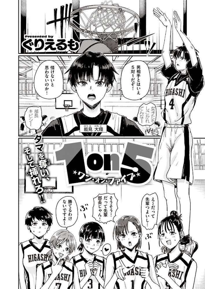 1on5 by ぐりえるも (p2)