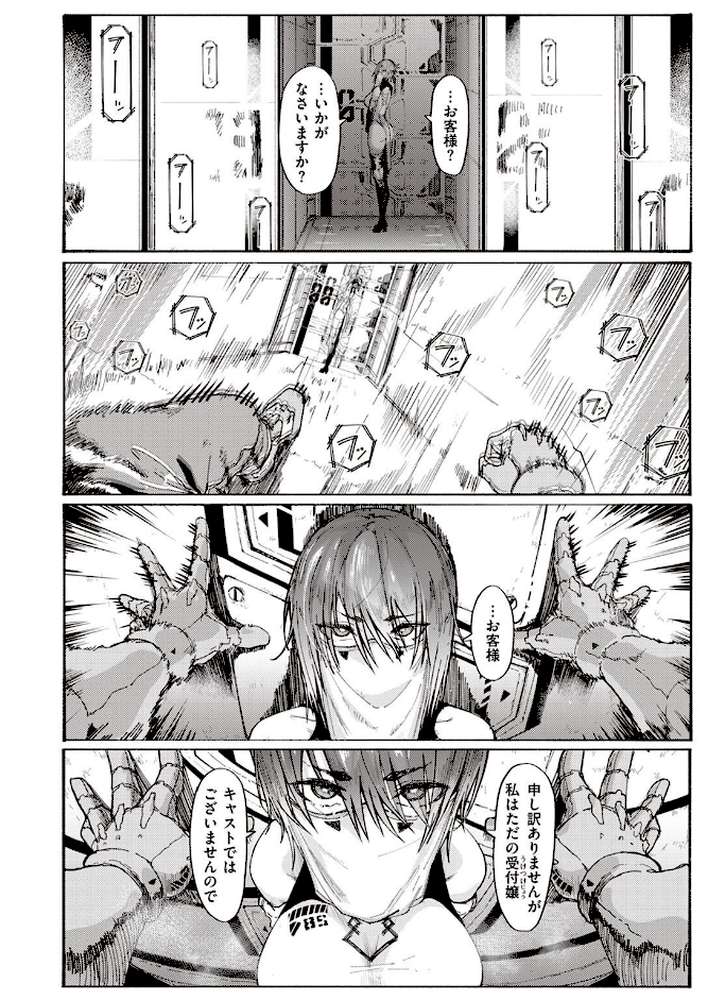 風俗の受付嬢 by 石見やそや (p4)