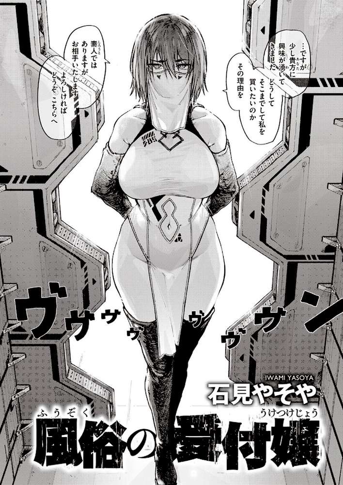 風俗の受付嬢 by 石見やそや (p6)