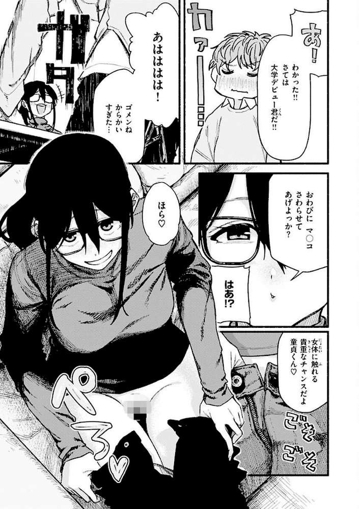 抱かれてあげるっ！ by 層積 (p19)