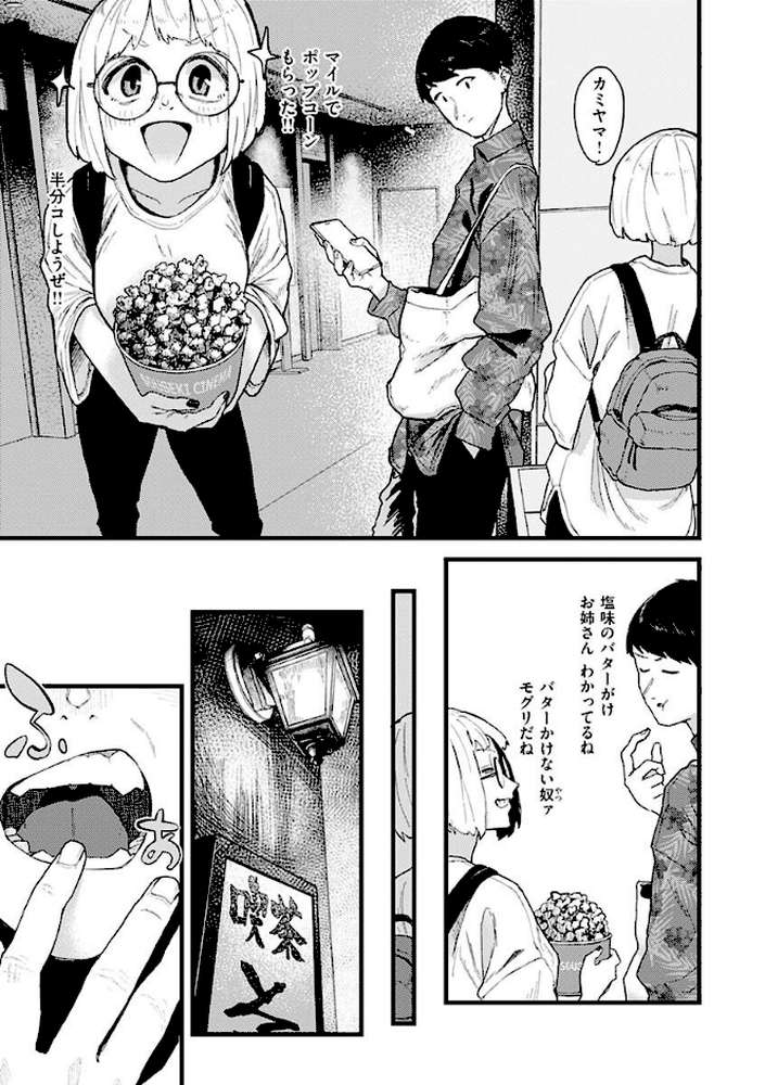 抱かれてあげるっ！ by 層積 (p29)