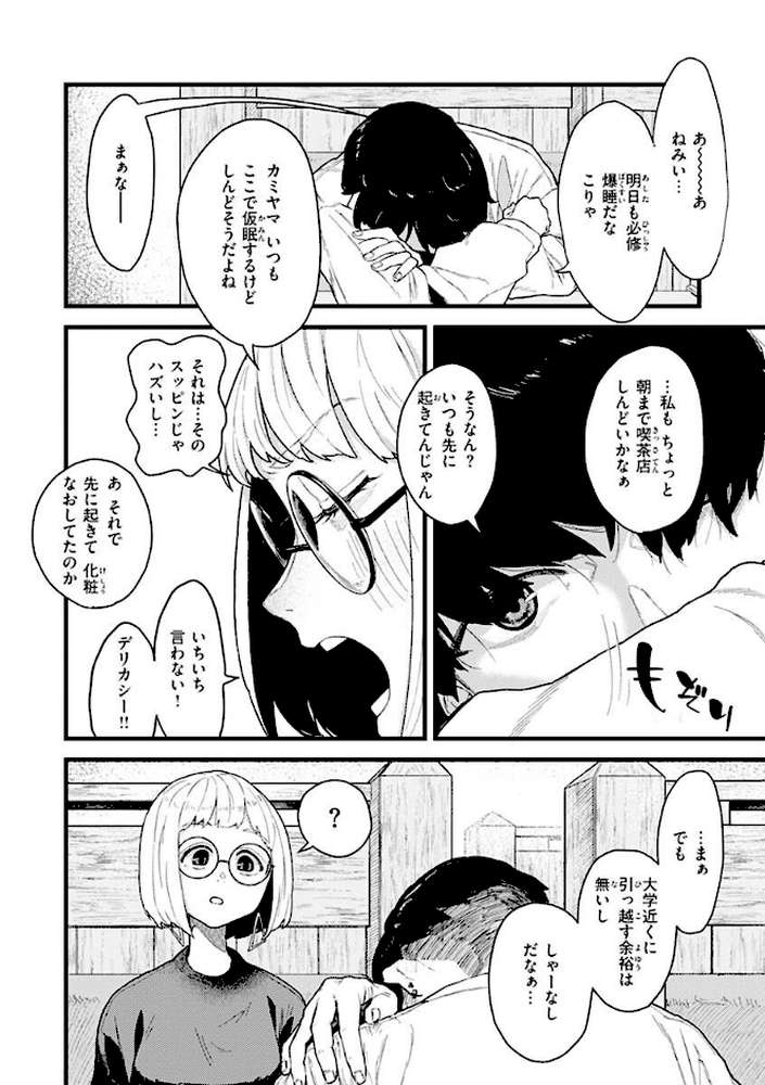 抱かれてあげるっ！ by 層積 (p30)