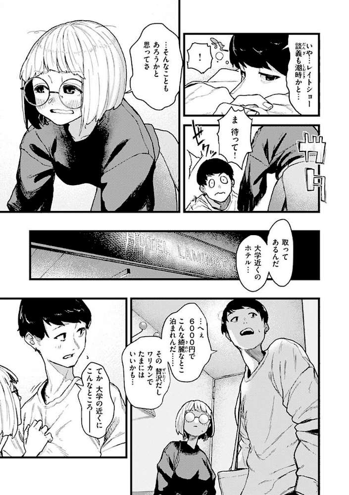 抱かれてあげるっ！ by 層積 (p31)