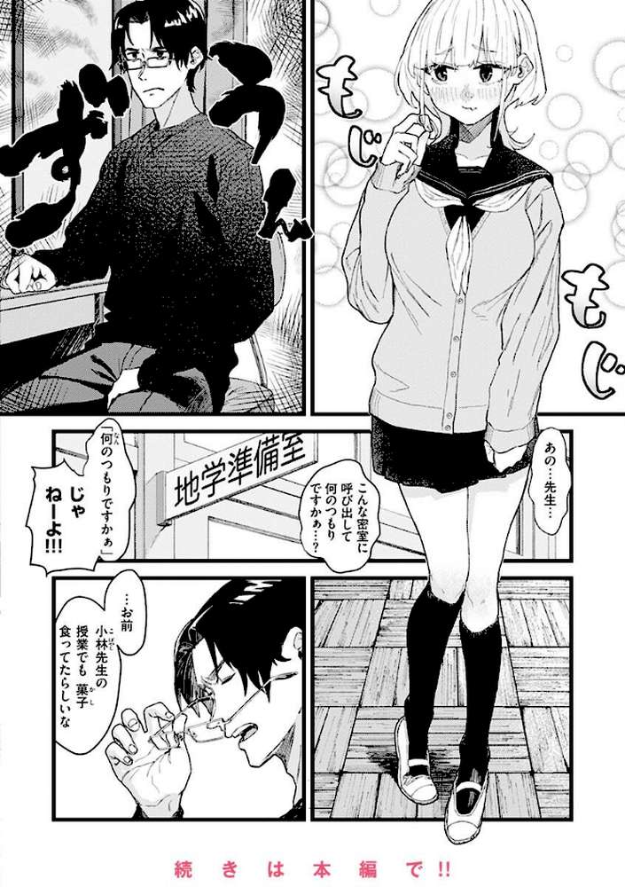 抱かれてあげるっ！ by 層積 (p37)