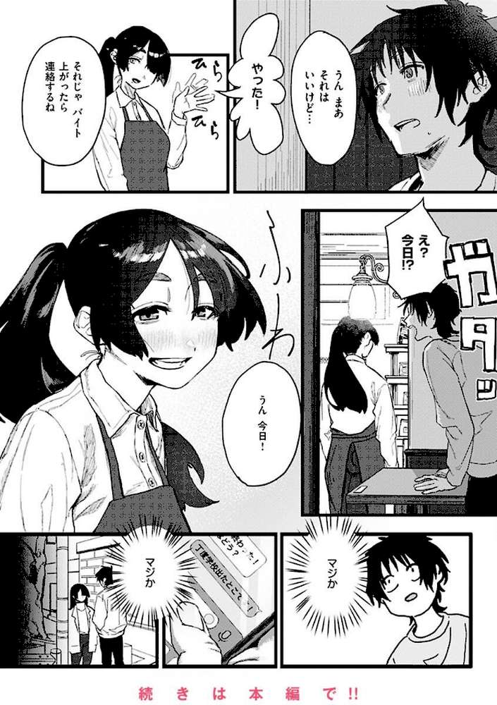 抱かれてあげるっ！ by 層積 (p42)