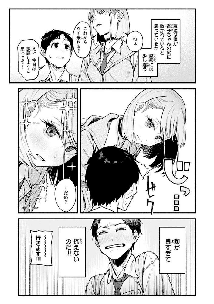 抱かれてあげるっ！ by 層積 (p5)