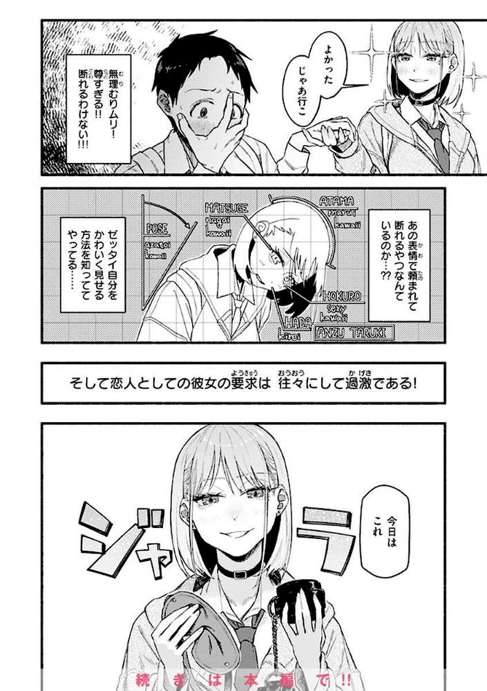 抱かれてあげるっ！ by 層積 (p6)