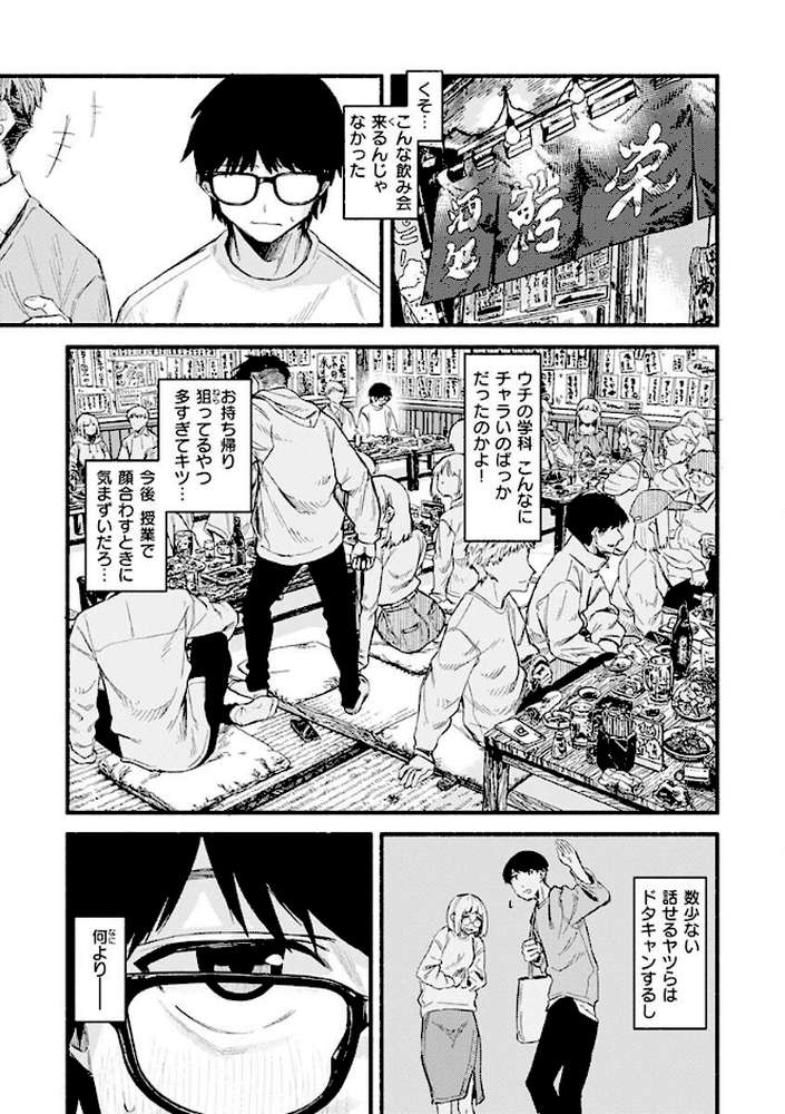 抱かれてあげるっ！ by 層積 (p7)