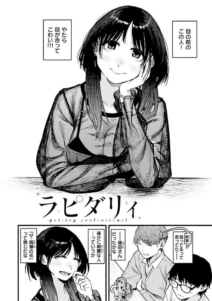 抱かれてあげるっ！ by 層積 (p8)