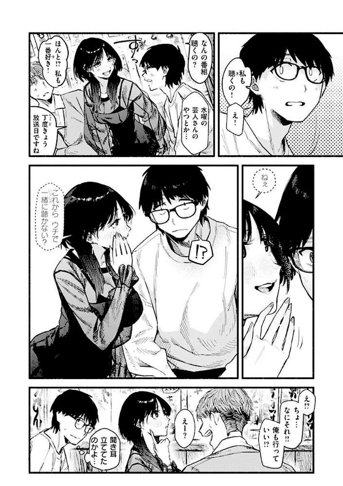 抱かれてあげるっ！ by 層積 (p10)