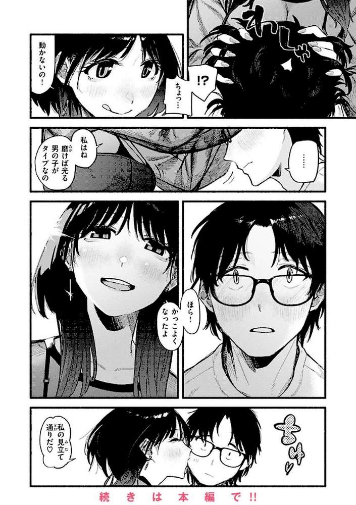 抱かれてあげるっ！ by 層積 (p14)