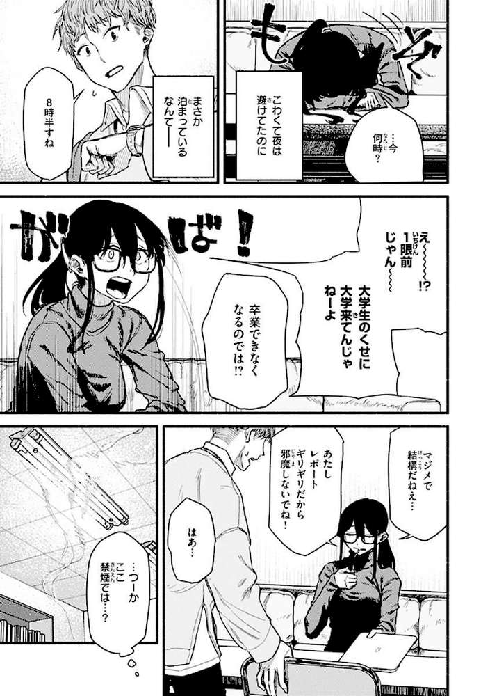 抱かれてあげるっ！ by 層積 (p17)