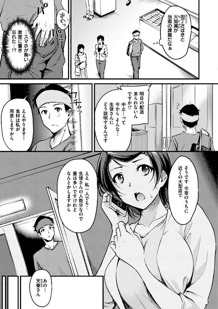 ふしだらワーキング by れぐでく (p5)