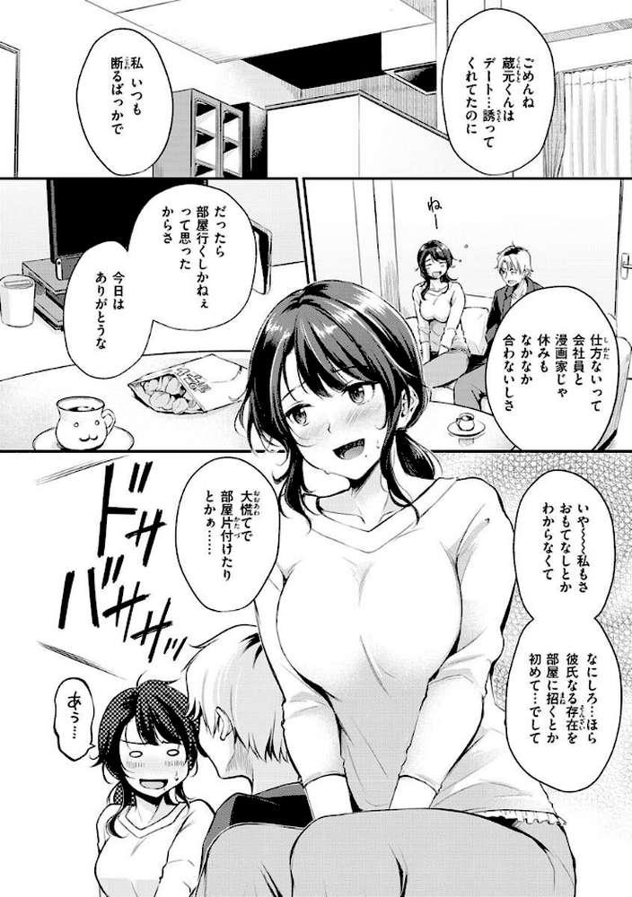 ふしだらワーキング by れぐでく (p9)