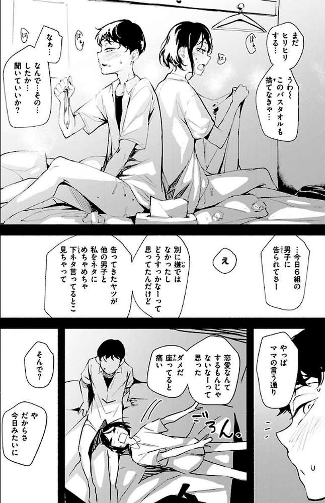 まどろみと生活以外のぜんぶ by rca (p17)