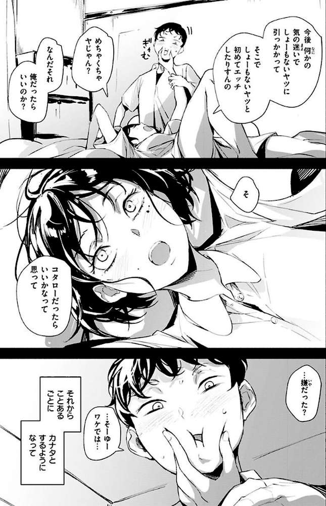 まどろみと生活以外のぜんぶ by rca (p18)