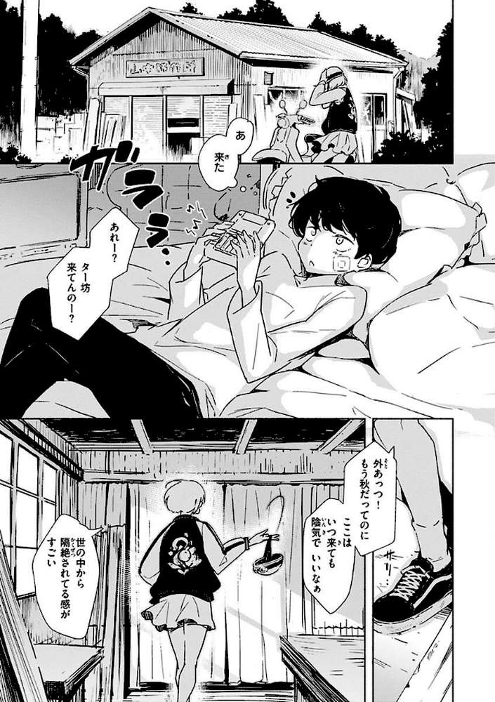 まどろみと生活以外のぜんぶ by rca (p21)