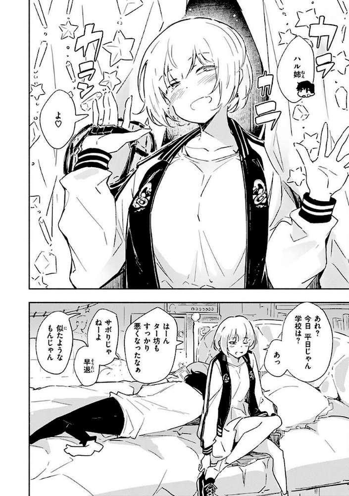 まどろみと生活以外のぜんぶ by rca (p22)