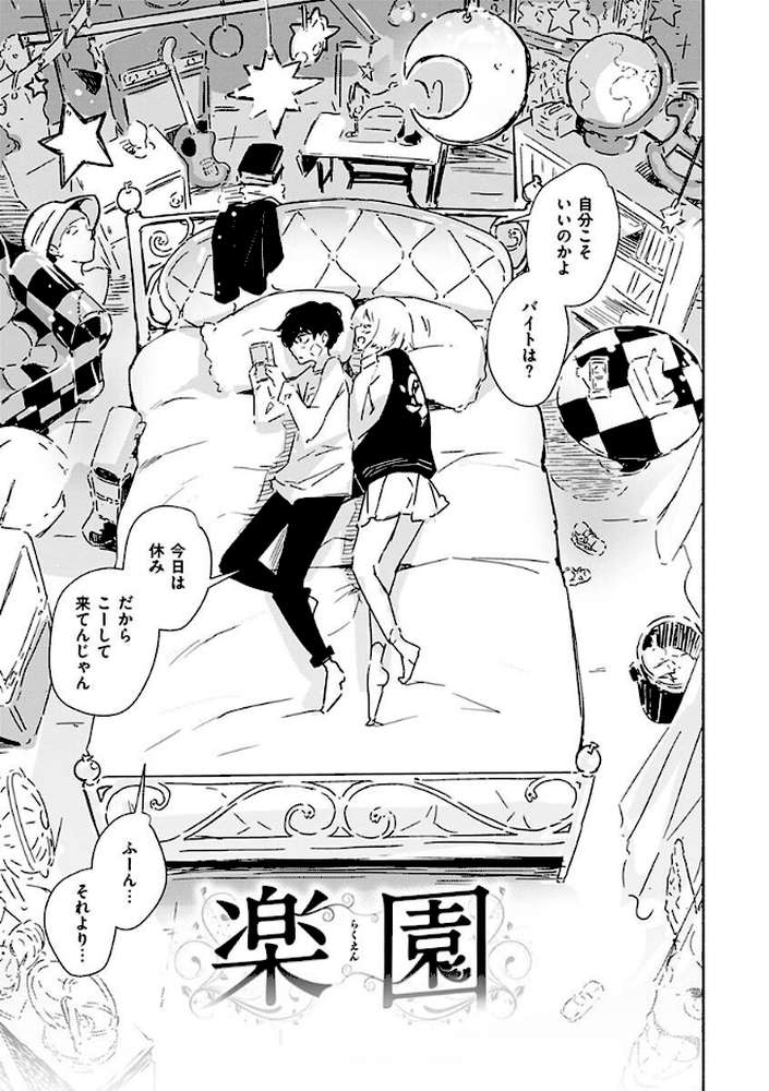 まどろみと生活以外のぜんぶ by rca (p23)