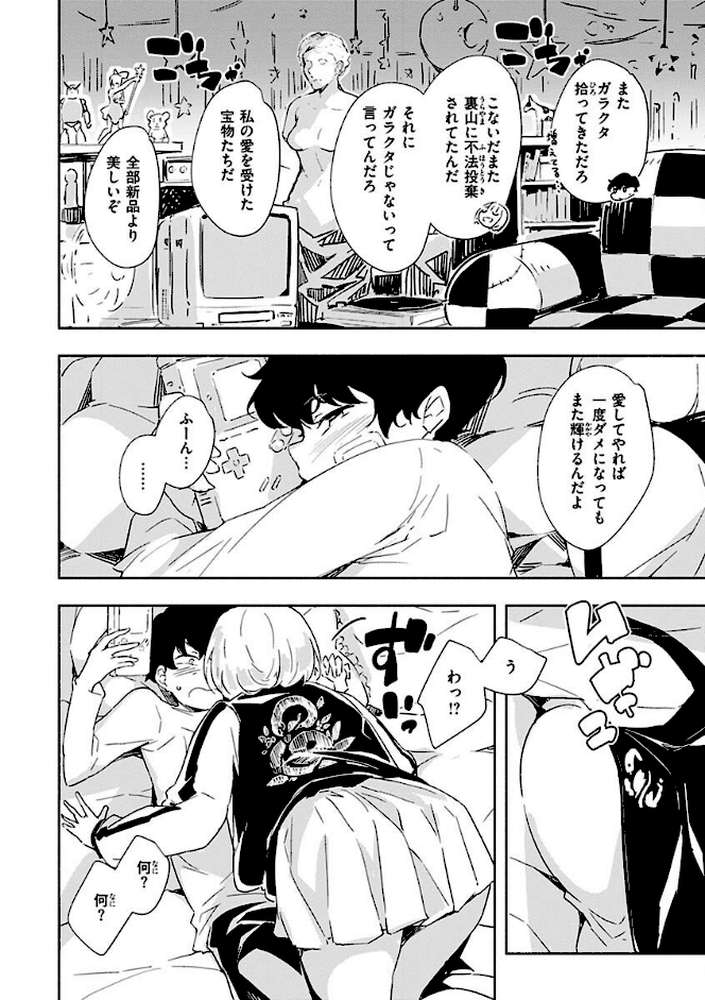 まどろみと生活以外のぜんぶ by rca (p24)