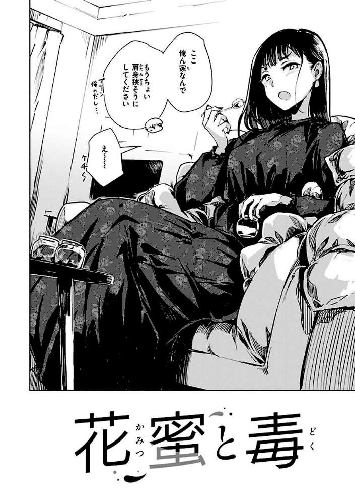 まどろみと生活以外のぜんぶ by rca (p3)