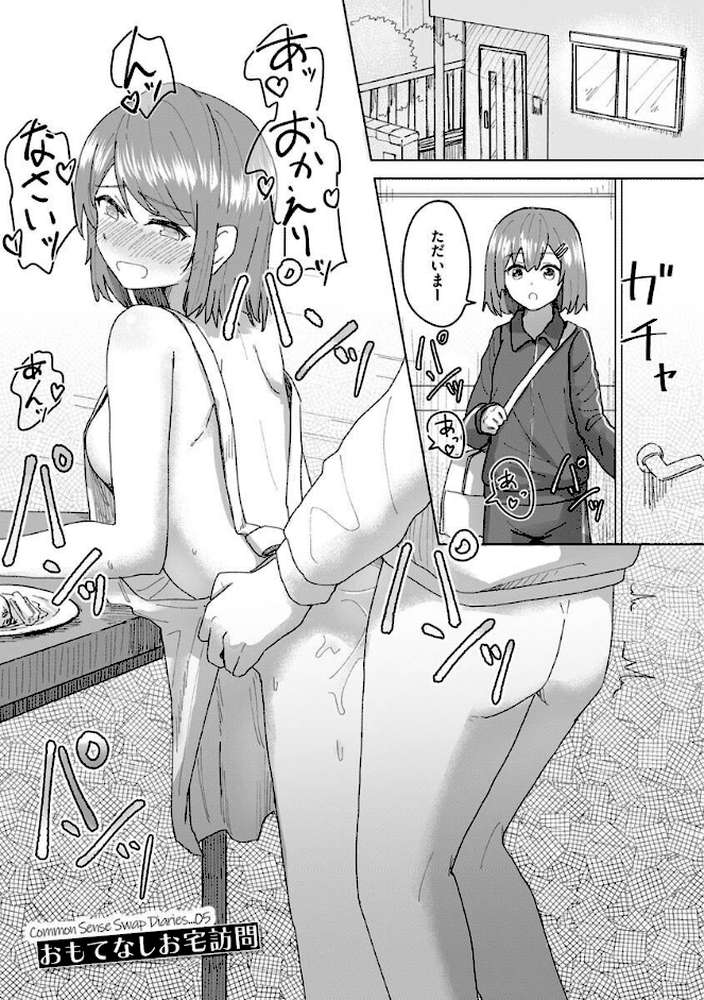 常識改変活動記録【単行本版】 by 角煮煮 (p15)