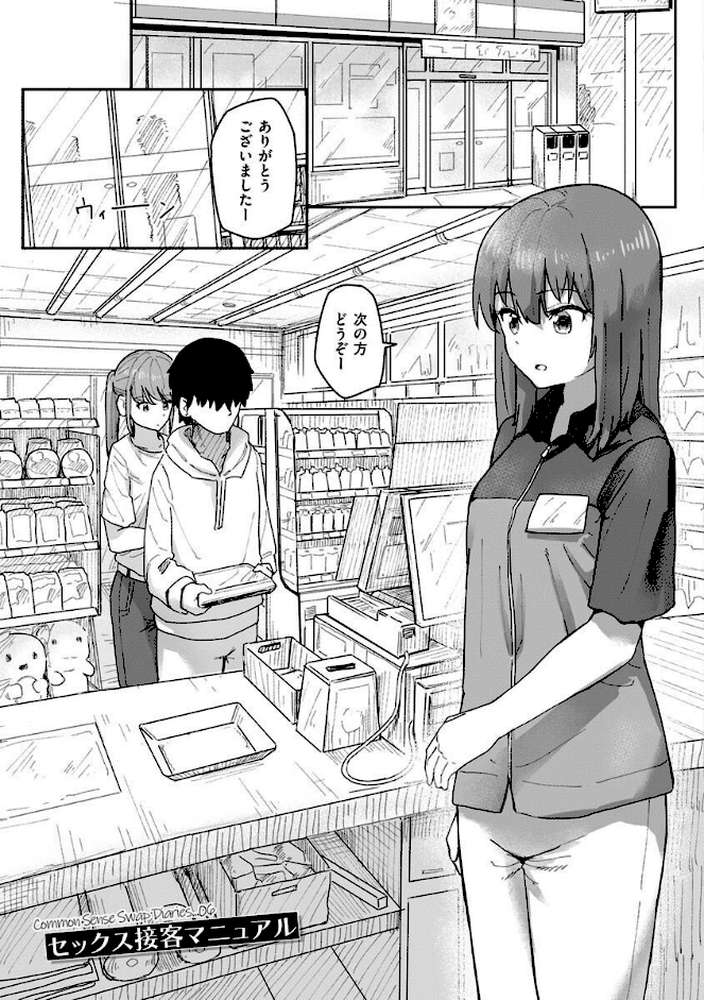 常識改変活動記録【単行本版】 by 角煮煮 (p18)