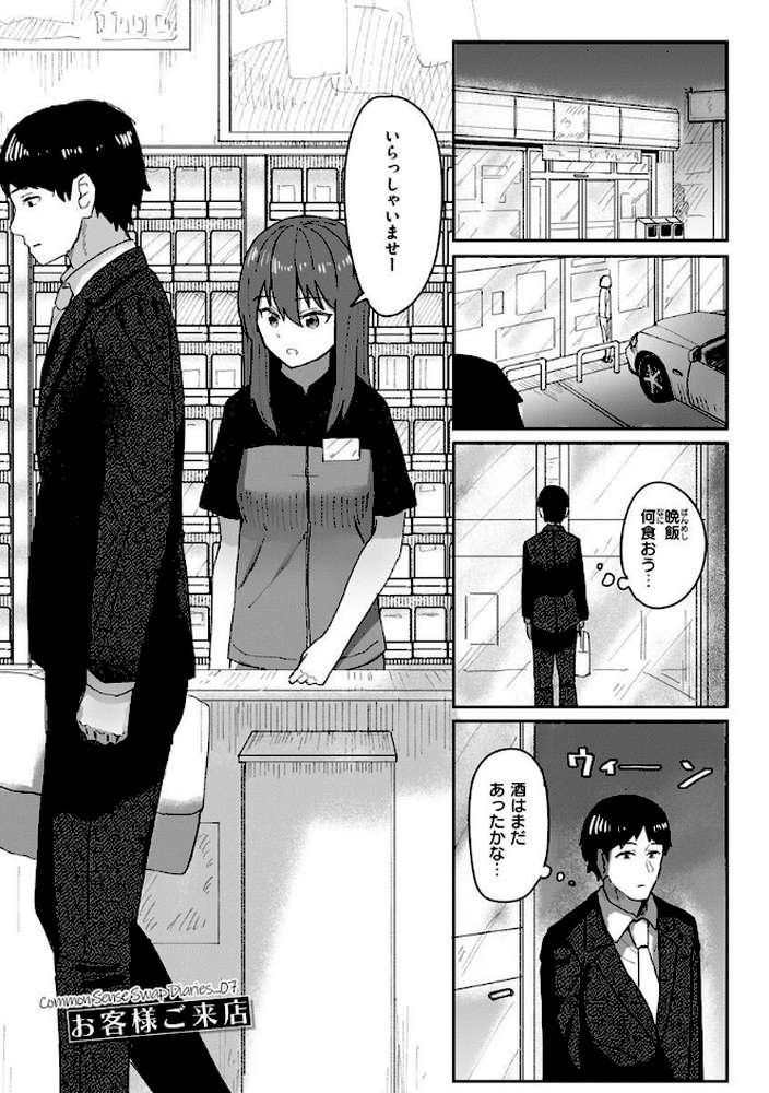 常識改変活動記録【単行本版】 by 角煮煮 (p21)