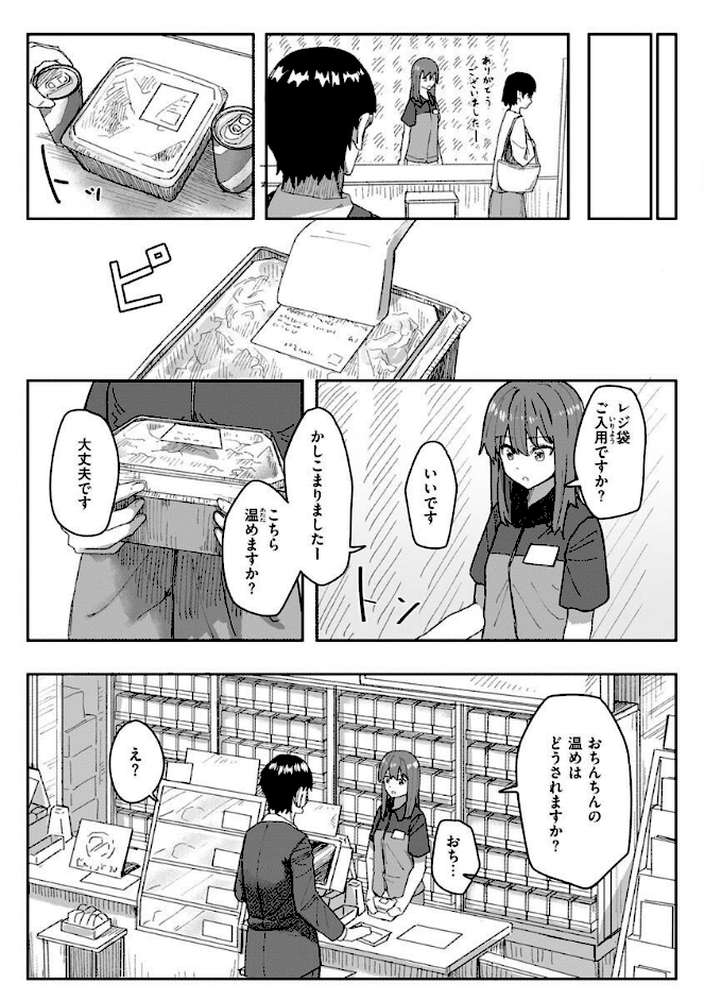 常識改変活動記録【単行本版】 by 角煮煮 (p22)