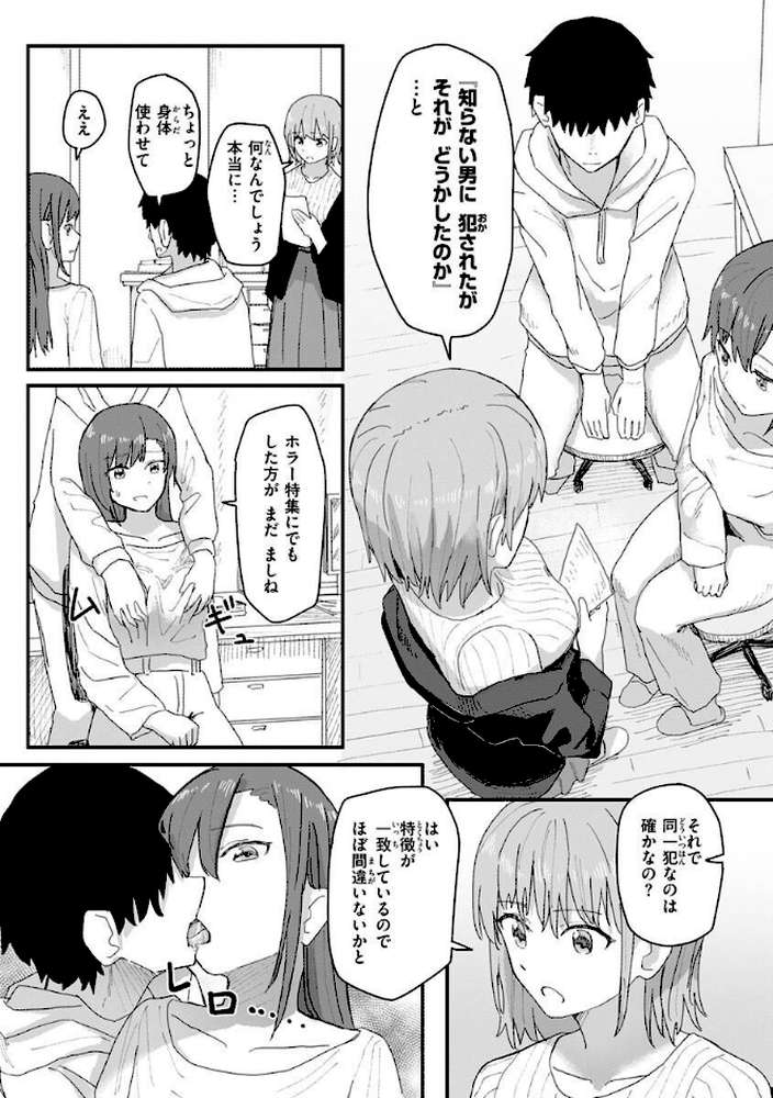 常識改変活動記録【単行本版】 by 角煮煮 (p25)