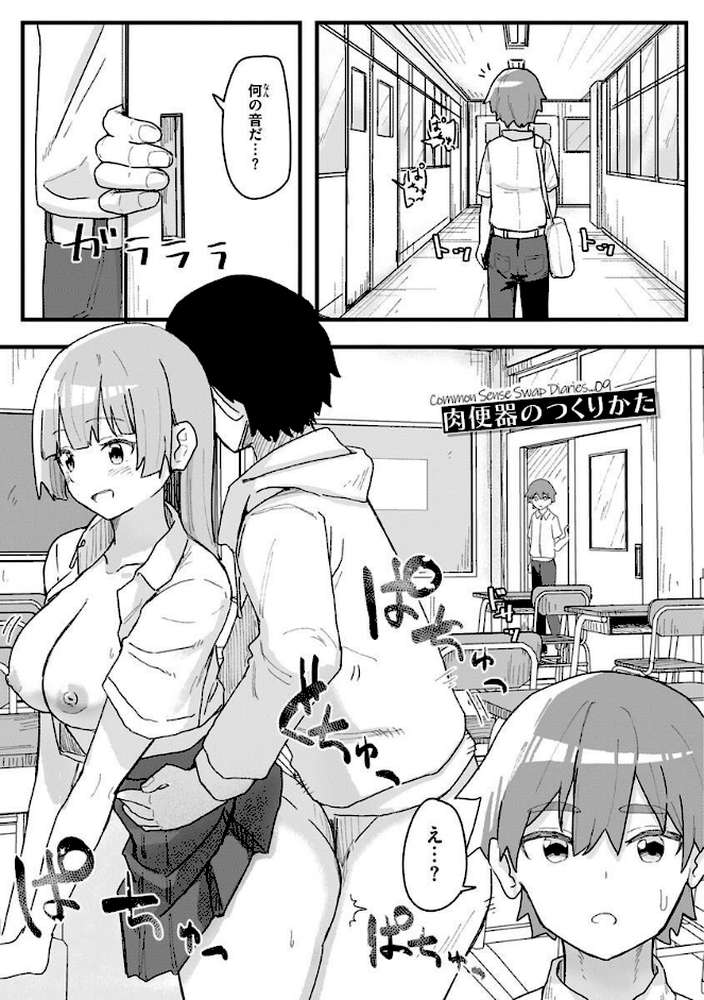 常識改変活動記録【単行本版】 by 角煮煮 (p27)