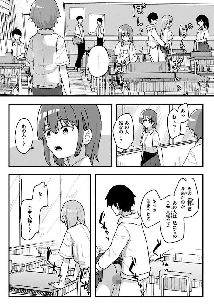 常識改変活動記録【単行本版】 by 角煮煮 (p28)