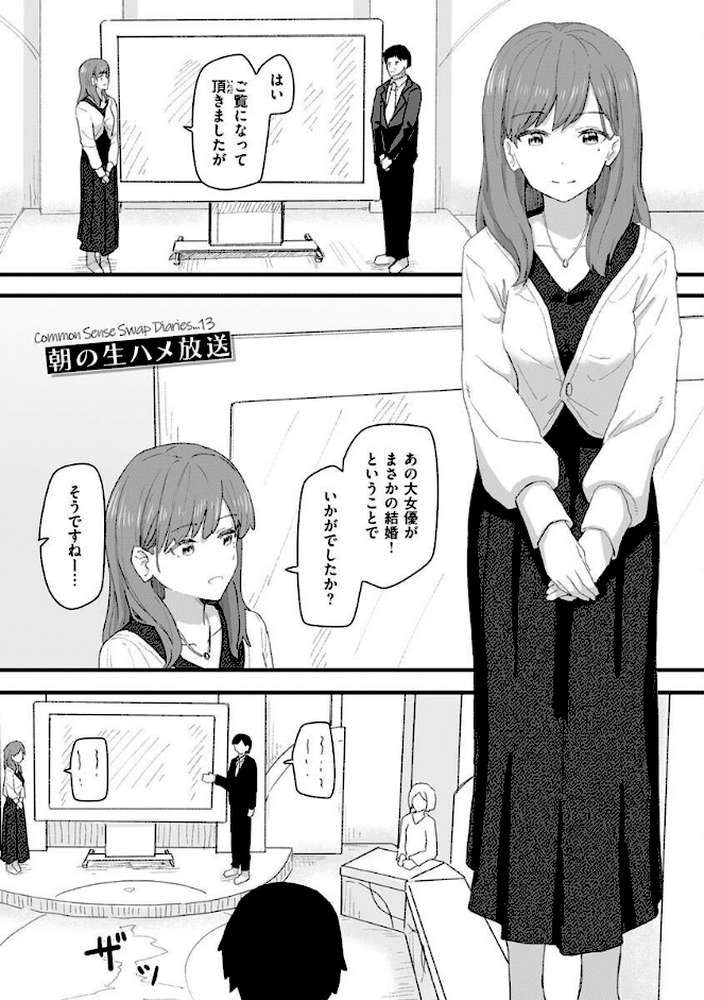 常識改変活動記録【単行本版】 by 角煮煮 (p39)