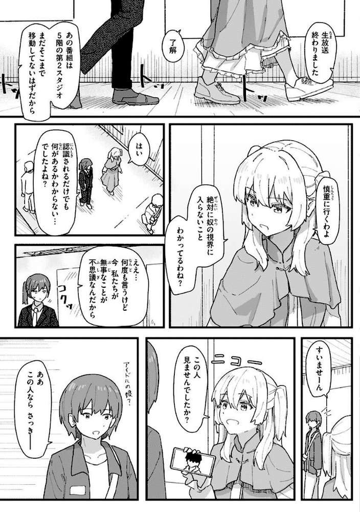 常識改変活動記録【単行本版】 by 角煮煮 (p42)