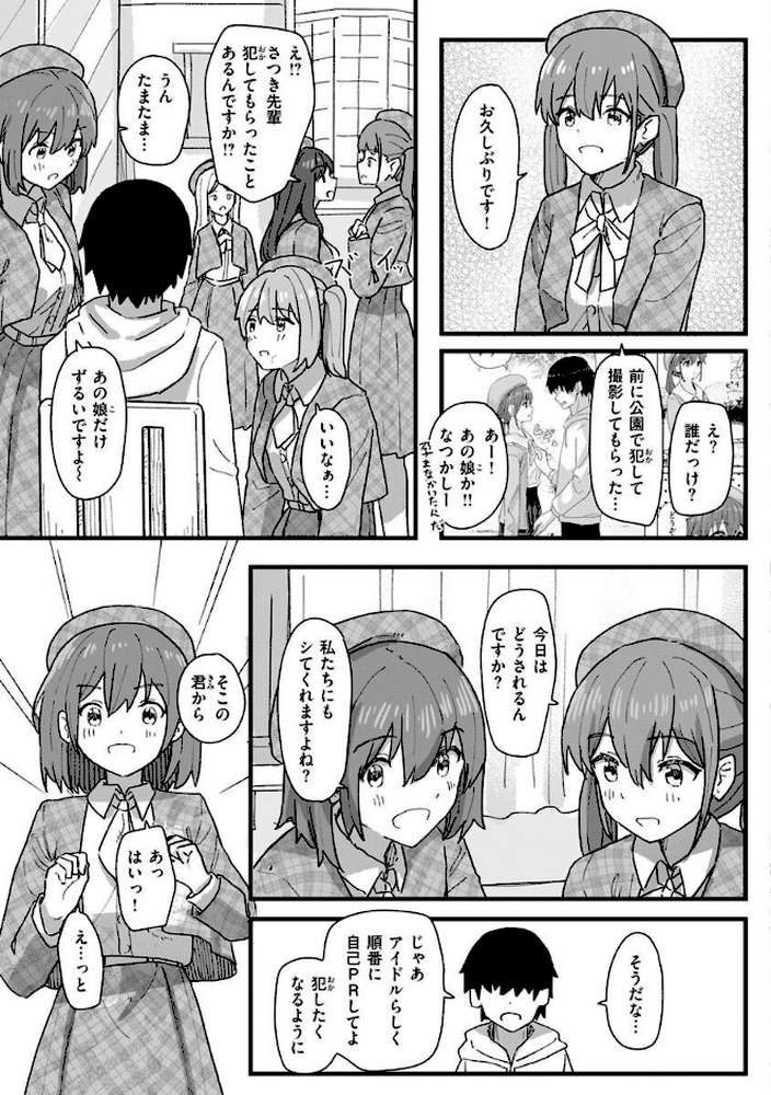 常識改変活動記録【単行本版】 by 角煮煮 (p44)