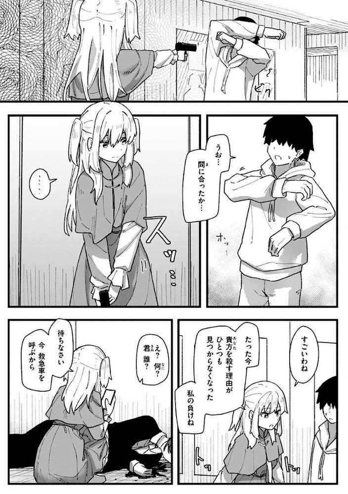 常識改変活動記録【単行本版】 by 角煮煮 (p46)